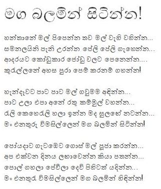 (maga-balamin-sitinna)-sinhala-love-poem-missing-you