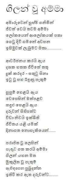 sinhala-poem-about-a-mother-who-is-sick-(gilan-wu-amma)